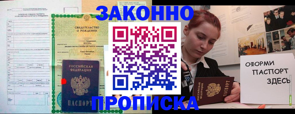 временная регистрация поиск в Ейске
